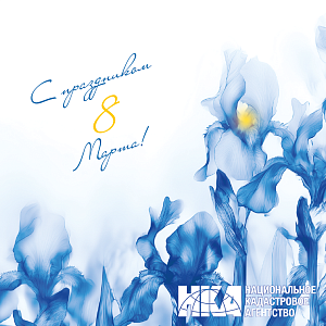 С Днем Женщин!