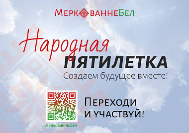 Образ будущего Беларуси 2026–2030