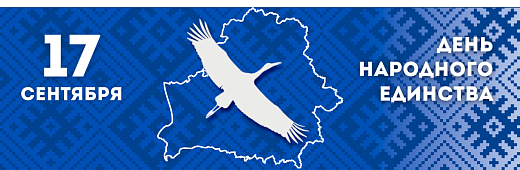 День Народного единства