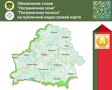 На публичной кадастровой карте актуализированы слои «Пределы пограничной полосы» и «Пределы пограничной зоны»