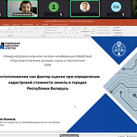 	Представители Агентства приняли участие в международной научной онлайн-конференции