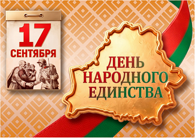 С Днем народного единства!
