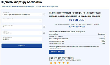 Национальное кадастровое агентство внедрило искусственный интеллект для автоматической оценки рыночной стоимости квартир в Минске