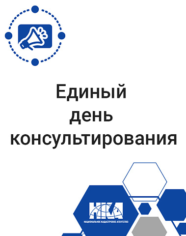 К Международному дню защиты детей агентства по государственной регистрации и земельному кадастру проконсультируют бесплатно